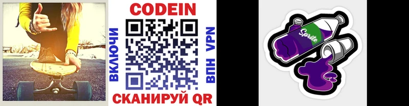 Кодеиновый сироп Lean Purple Drank Малая Вишера