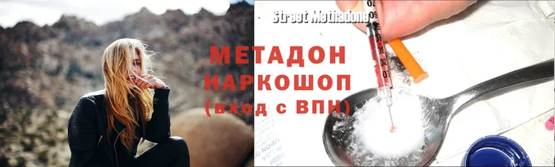 Метадон methadone  наркошоп  Малая Вишера 